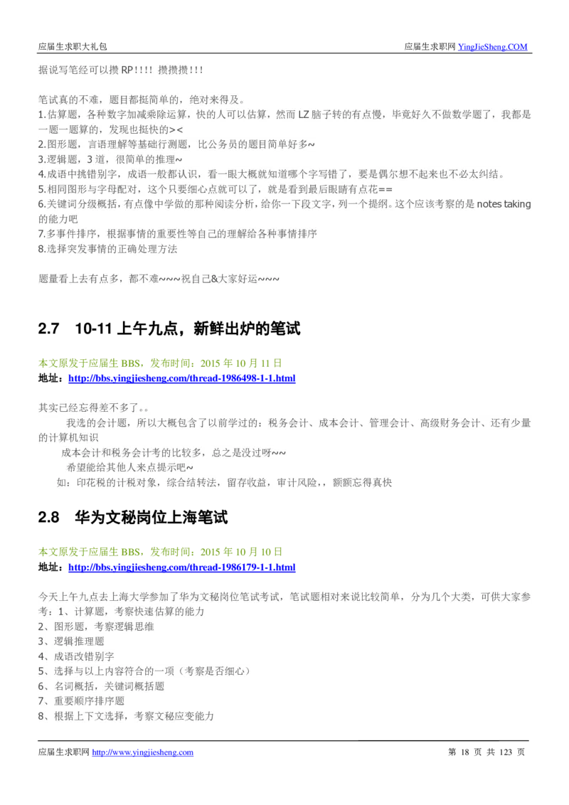 华为2020求职大礼包_2025春招题库汇总_十大行测题库_2023年十大热门题库更新中_03、赛码汇总_2024华为综合全套7月更新_华为硬件通用_华为笔试礼包