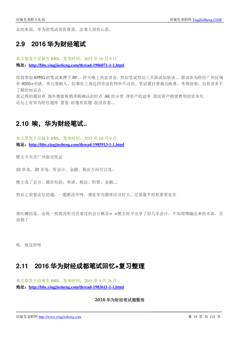 华为2020求职大礼包_2025春招题库汇总_十大行测题库_2023年十大热门题库更新中_03、赛码汇总_2024华为综合全套7月更新_华为硬件通用_华为笔试礼包