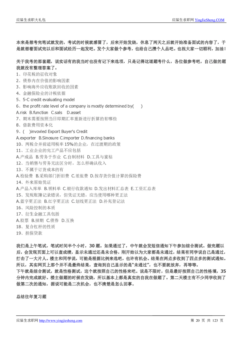 华为2020求职大礼包_2025春招题库汇总_十大行测题库_2023年十大热门题库更新中_03、赛码汇总_2024华为综合全套7月更新_华为硬件通用_华为笔试礼包