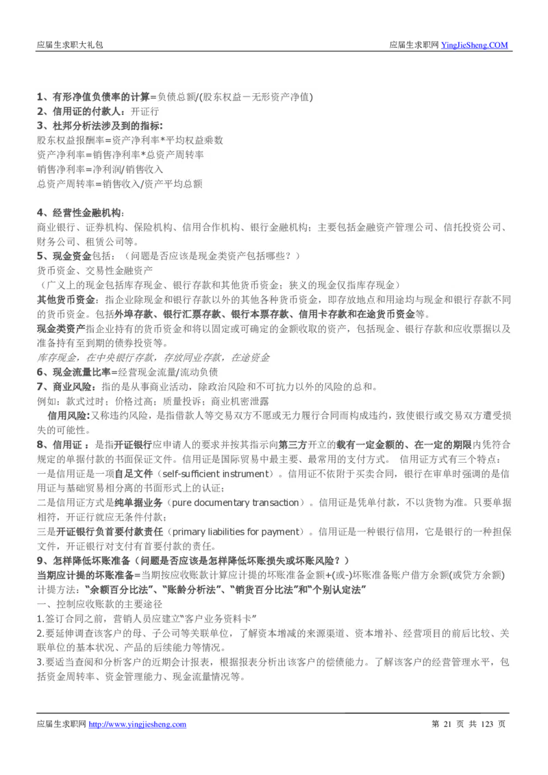 华为2020求职大礼包_2025春招题库汇总_十大行测题库_2023年十大热门题库更新中_03、赛码汇总_2024华为综合全套7月更新_华为硬件通用_华为笔试礼包