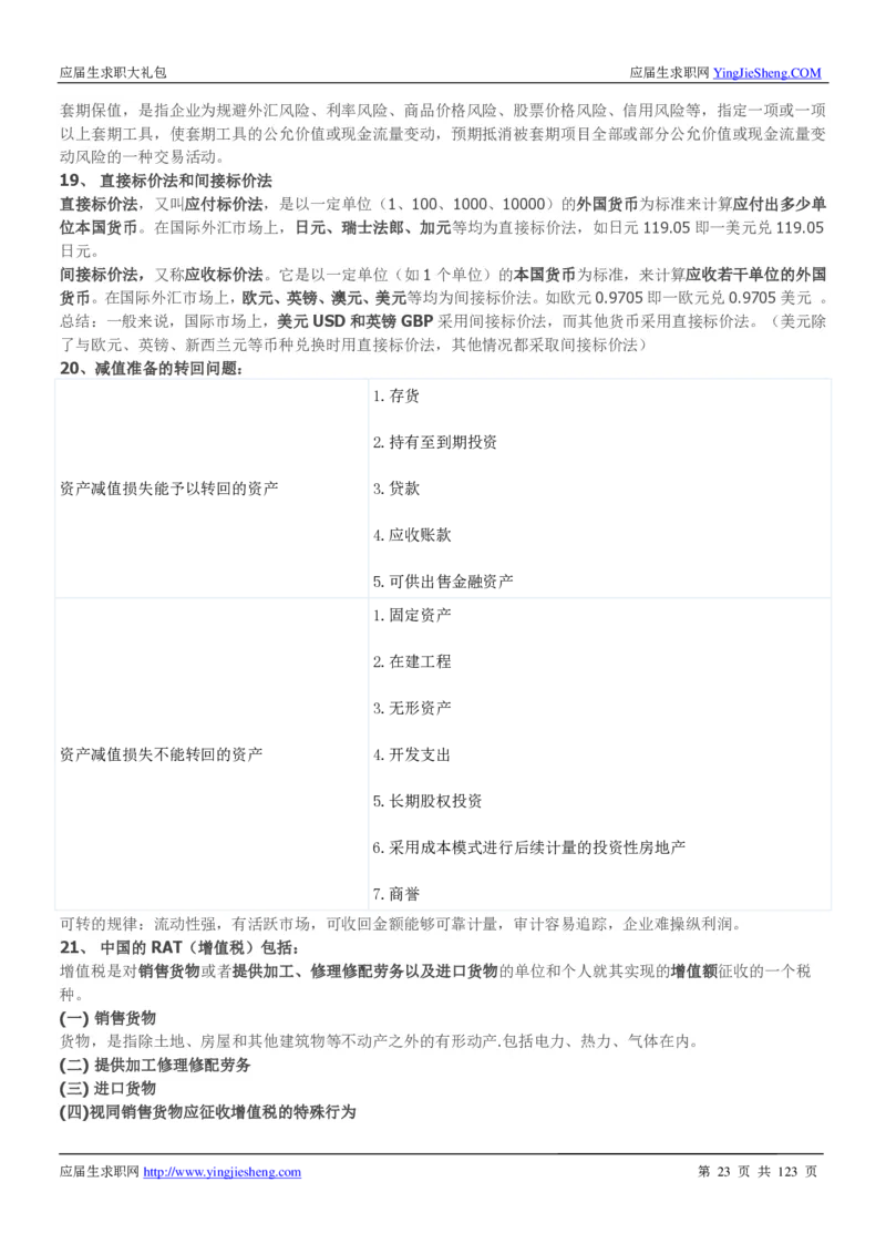 华为2020求职大礼包_2025春招题库汇总_十大行测题库_2023年十大热门题库更新中_03、赛码汇总_2024华为综合全套7月更新_华为硬件通用_华为笔试礼包