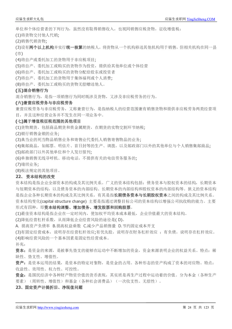 华为2020求职大礼包_2025春招题库汇总_十大行测题库_2023年十大热门题库更新中_03、赛码汇总_2024华为综合全套7月更新_华为硬件通用_华为笔试礼包