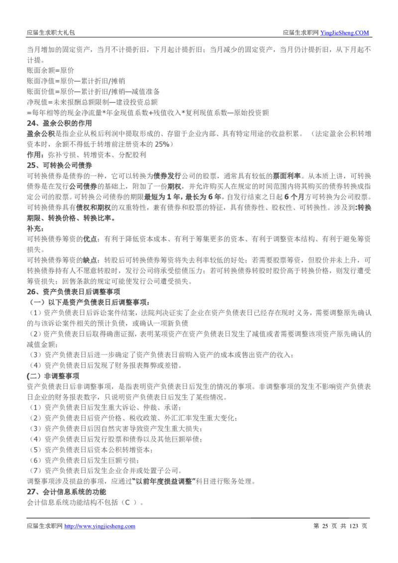 华为2020求职大礼包_2025春招题库汇总_十大行测题库_2023年十大热门题库更新中_03、赛码汇总_2024华为综合全套7月更新_华为硬件通用_华为笔试礼包