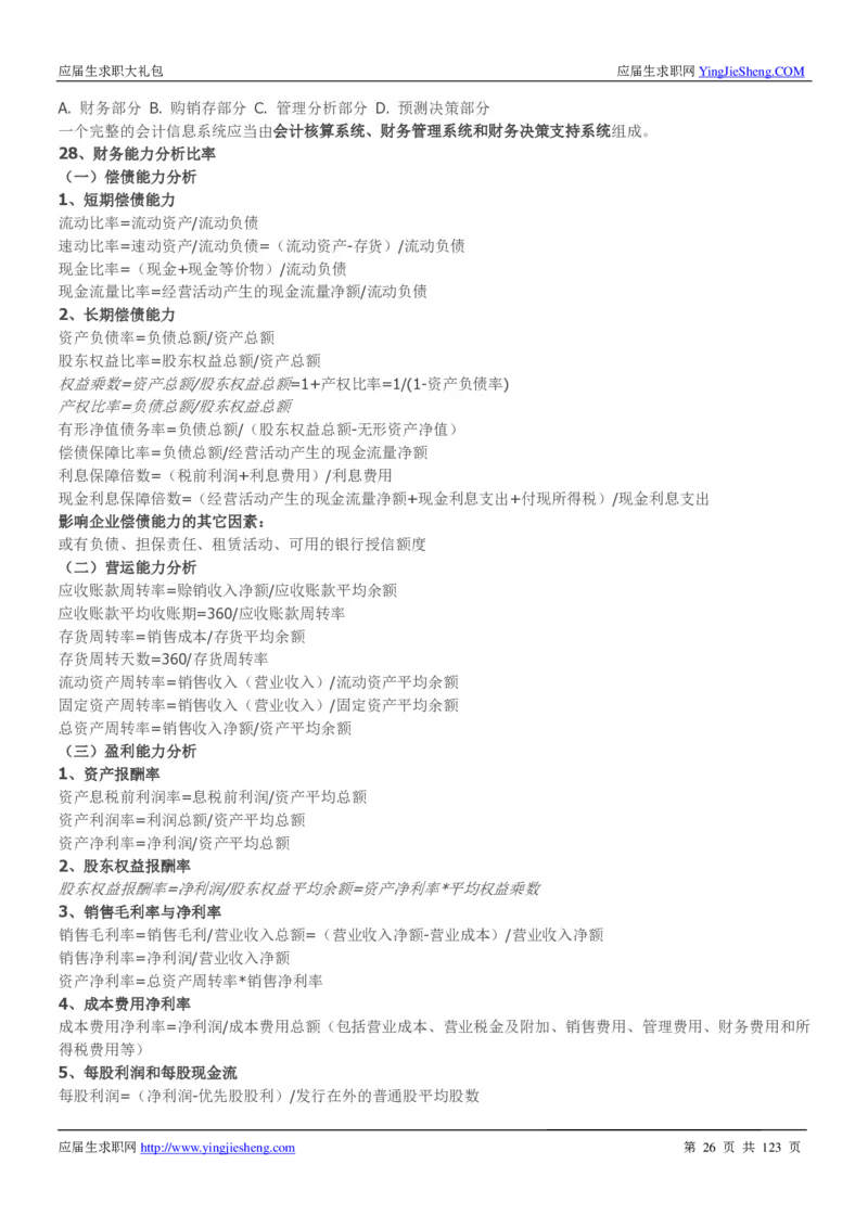 华为2020求职大礼包_2025春招题库汇总_十大行测题库_2023年十大热门题库更新中_03、赛码汇总_2024华为综合全套7月更新_华为硬件通用_华为笔试礼包