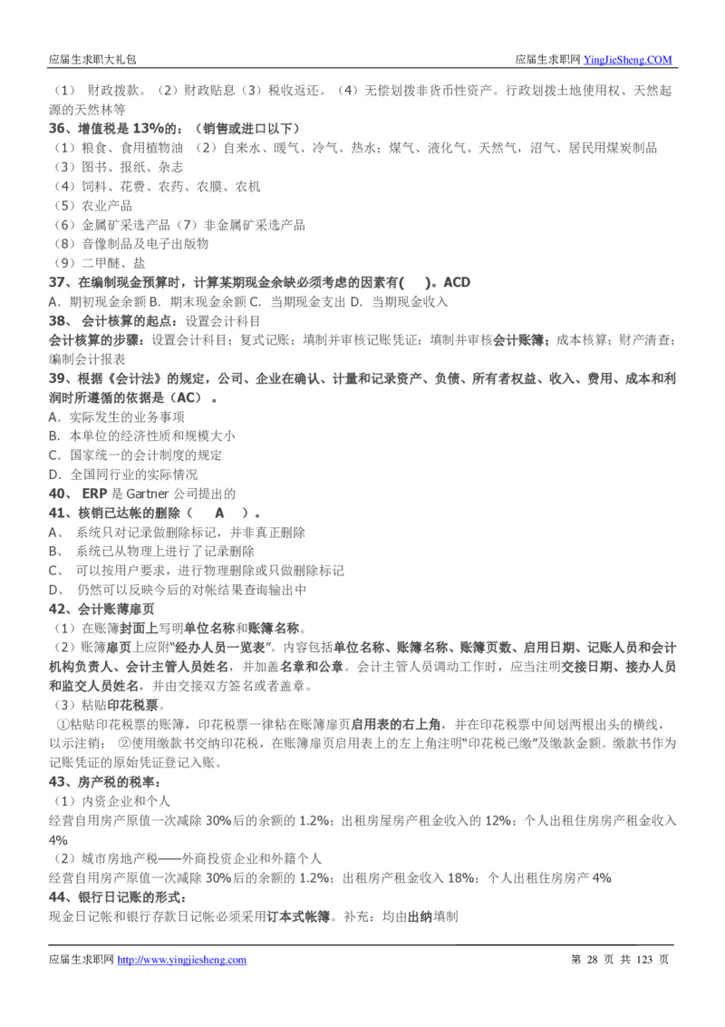 华为2020求职大礼包_2025春招题库汇总_十大行测题库_2023年十大热门题库更新中_03、赛码汇总_2024华为综合全套7月更新_华为硬件通用_华为笔试礼包