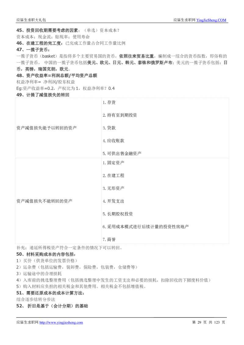 华为2020求职大礼包_2025春招题库汇总_十大行测题库_2023年十大热门题库更新中_03、赛码汇总_2024华为综合全套7月更新_华为硬件通用_华为笔试礼包