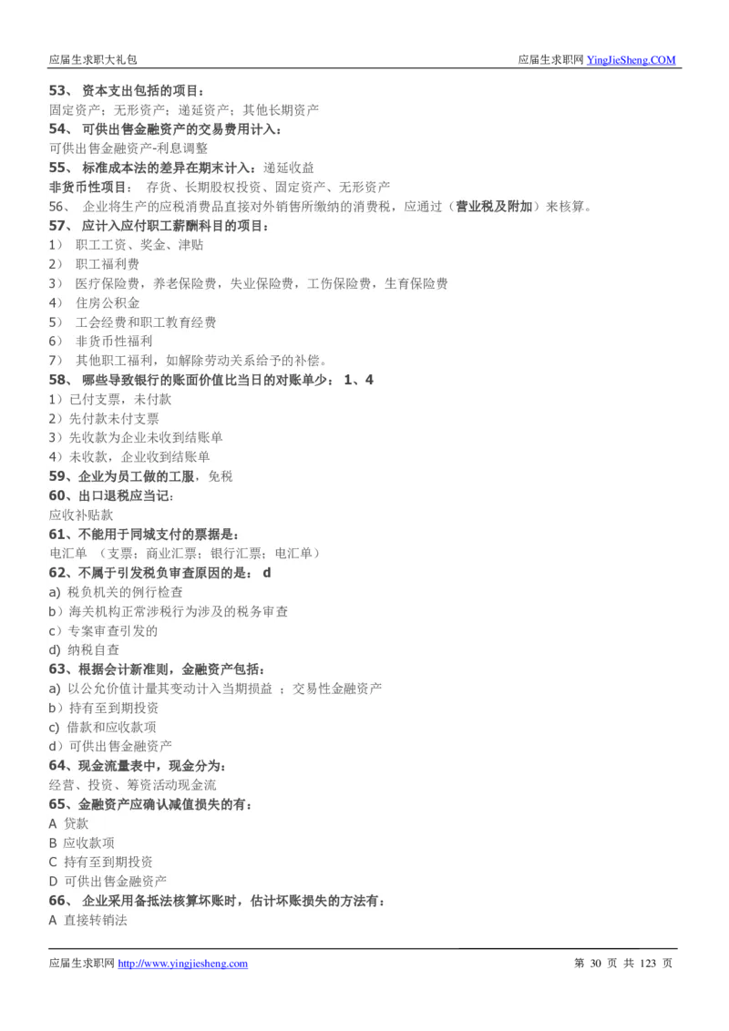 华为2020求职大礼包_2025春招题库汇总_十大行测题库_2023年十大热门题库更新中_03、赛码汇总_2024华为综合全套7月更新_华为硬件通用_华为笔试礼包