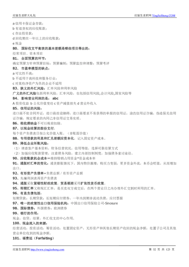 华为2020求职大礼包_2025春招题库汇总_十大行测题库_2023年十大热门题库更新中_03、赛码汇总_2024华为综合全套7月更新_华为硬件通用_华为笔试礼包