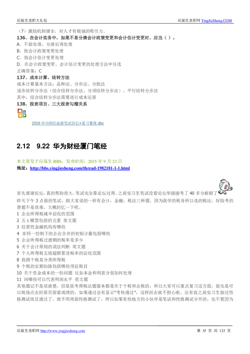 华为2020求职大礼包_2025春招题库汇总_十大行测题库_2023年十大热门题库更新中_03、赛码汇总_2024华为综合全套7月更新_华为硬件通用_华为笔试礼包