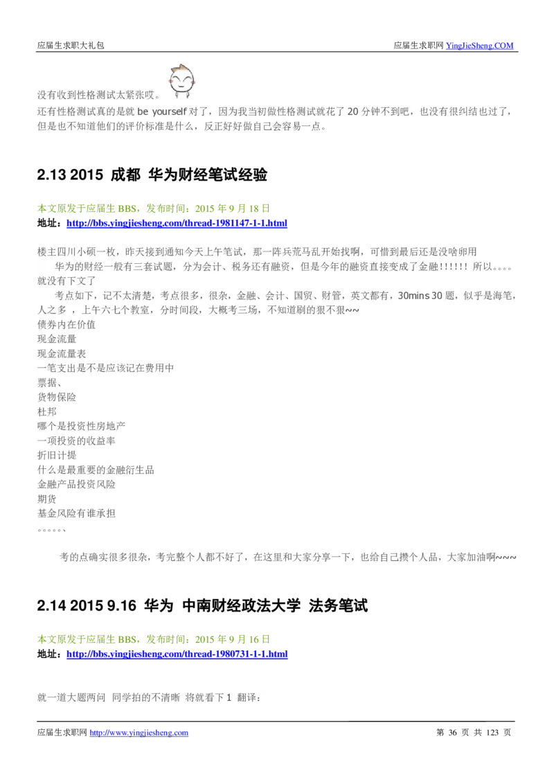 华为2020求职大礼包_2025春招题库汇总_十大行测题库_2023年十大热门题库更新中_03、赛码汇总_2024华为综合全套7月更新_华为硬件通用_华为笔试礼包