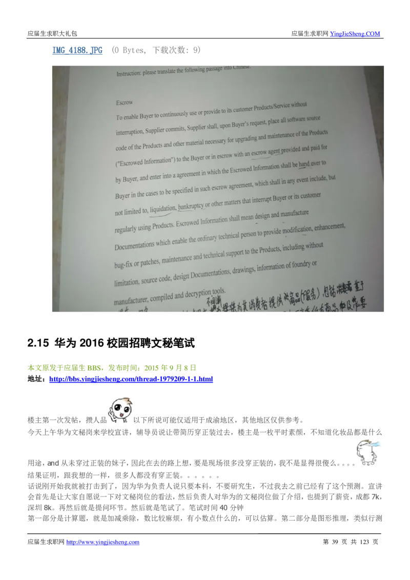 华为2020求职大礼包_2025春招题库汇总_十大行测题库_2023年十大热门题库更新中_03、赛码汇总_2024华为综合全套7月更新_华为硬件通用_华为笔试礼包