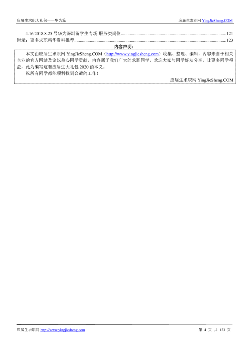 华为2020求职大礼包_2025春招题库汇总_十大行测题库_2023年十大热门题库更新中_03、赛码汇总_2024华为综合全套7月更新_华为硬件通用_华为笔试礼包