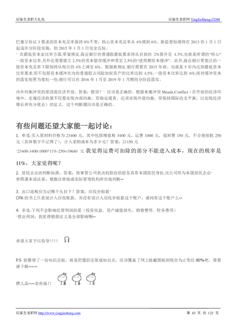 华为2020求职大礼包_2025春招题库汇总_十大行测题库_2023年十大热门题库更新中_03、赛码汇总_2024华为综合全套7月更新_华为硬件通用_华为笔试礼包