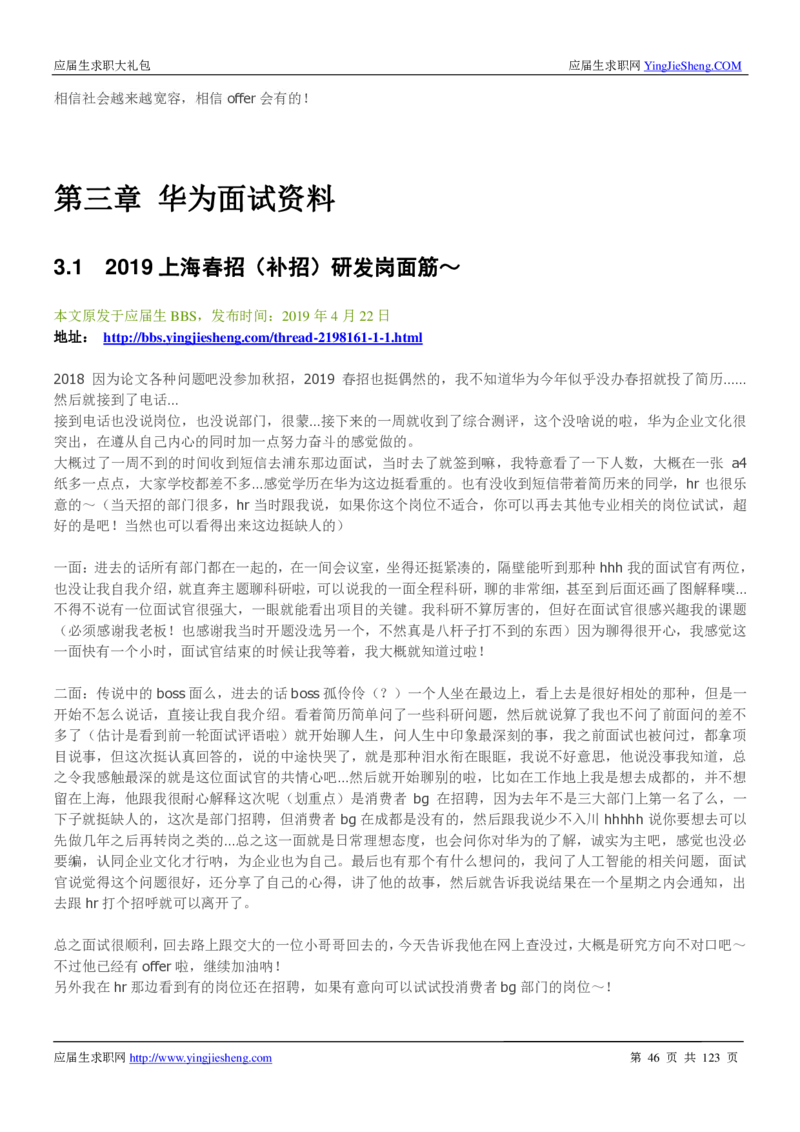 华为2020求职大礼包_2025春招题库汇总_十大行测题库_2023年十大热门题库更新中_03、赛码汇总_2024华为综合全套7月更新_华为硬件通用_华为笔试礼包