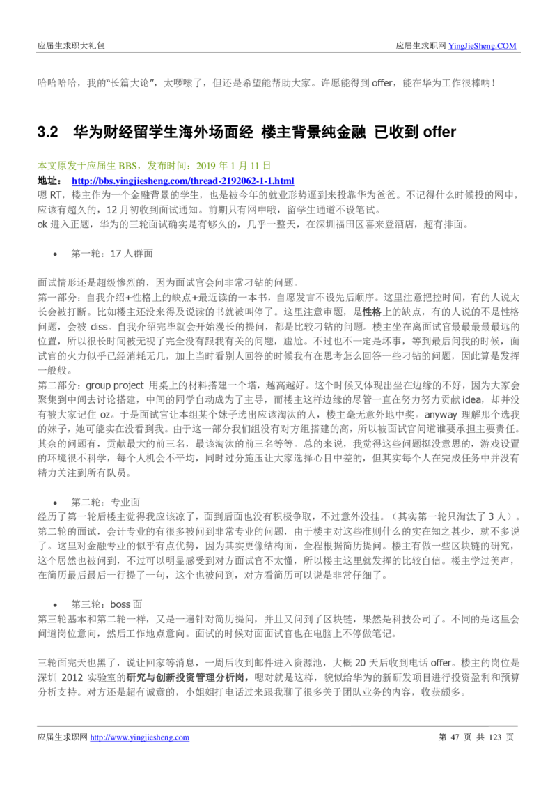 华为2020求职大礼包_2025春招题库汇总_十大行测题库_2023年十大热门题库更新中_03、赛码汇总_2024华为综合全套7月更新_华为硬件通用_华为笔试礼包