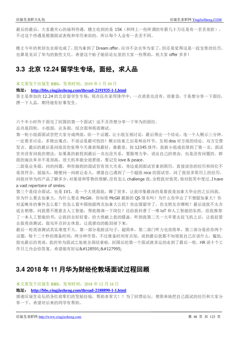 华为2020求职大礼包_2025春招题库汇总_十大行测题库_2023年十大热门题库更新中_03、赛码汇总_2024华为综合全套7月更新_华为硬件通用_华为笔试礼包