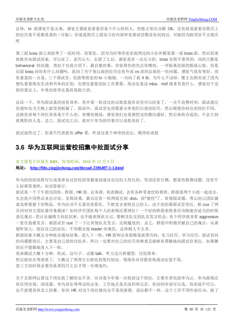 华为2020求职大礼包_2025春招题库汇总_十大行测题库_2023年十大热门题库更新中_03、赛码汇总_2024华为综合全套7月更新_华为硬件通用_华为笔试礼包