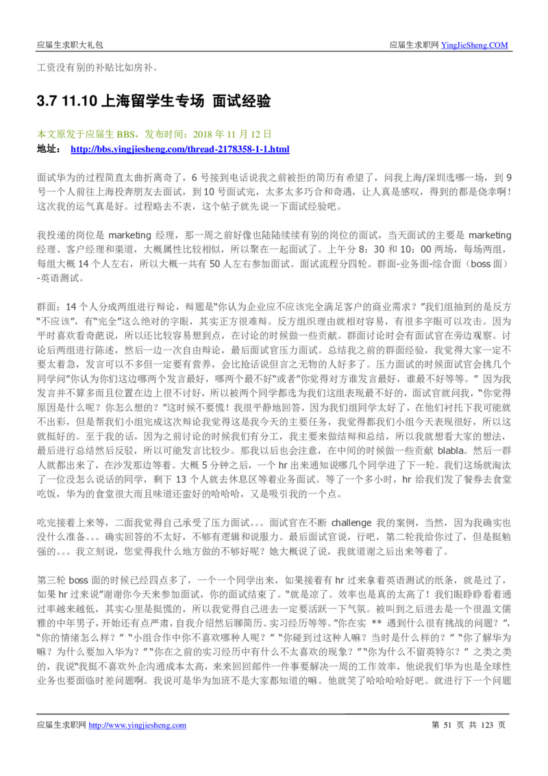 华为2020求职大礼包_2025春招题库汇总_十大行测题库_2023年十大热门题库更新中_03、赛码汇总_2024华为综合全套7月更新_华为硬件通用_华为笔试礼包