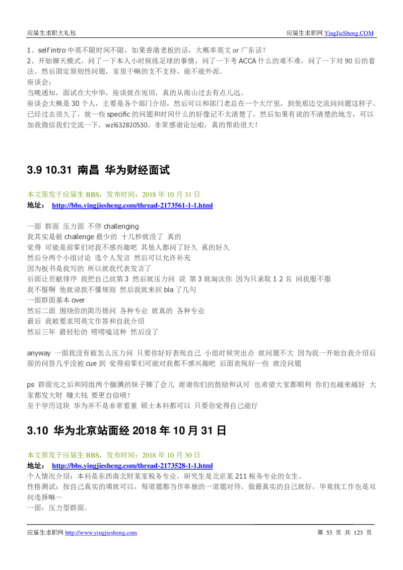 华为2020求职大礼包_2025春招题库汇总_十大行测题库_2023年十大热门题库更新中_03、赛码汇总_2024华为综合全套7月更新_华为硬件通用_华为笔试礼包