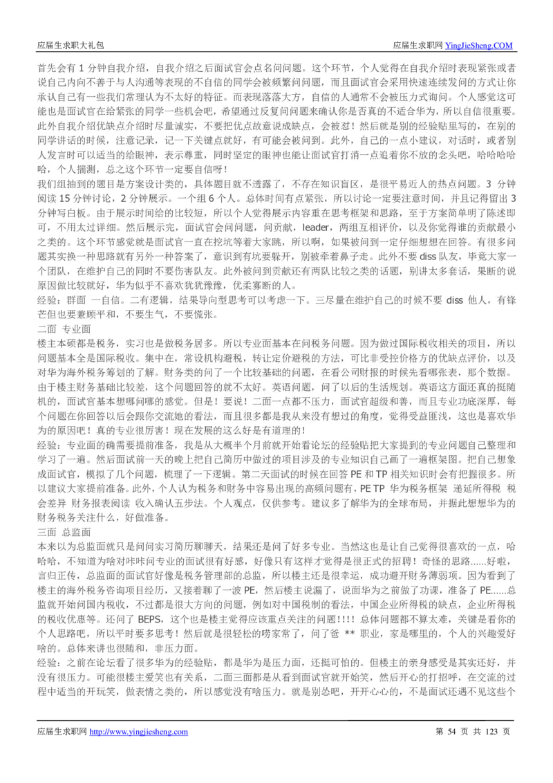 华为2020求职大礼包_2025春招题库汇总_十大行测题库_2023年十大热门题库更新中_03、赛码汇总_2024华为综合全套7月更新_华为硬件通用_华为笔试礼包