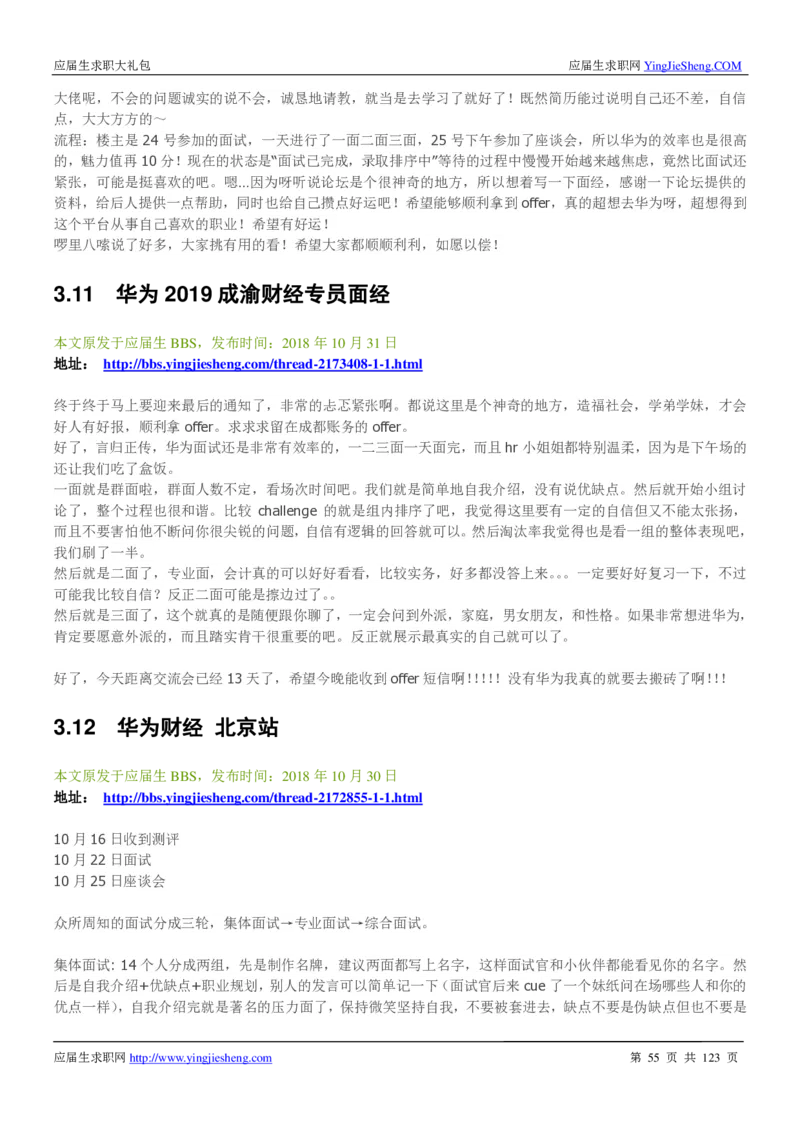 华为2020求职大礼包_2025春招题库汇总_十大行测题库_2023年十大热门题库更新中_03、赛码汇总_2024华为综合全套7月更新_华为硬件通用_华为笔试礼包