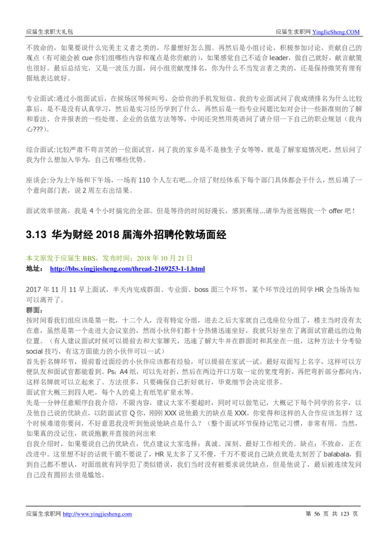 华为2020求职大礼包_2025春招题库汇总_十大行测题库_2023年十大热门题库更新中_03、赛码汇总_2024华为综合全套7月更新_华为硬件通用_华为笔试礼包