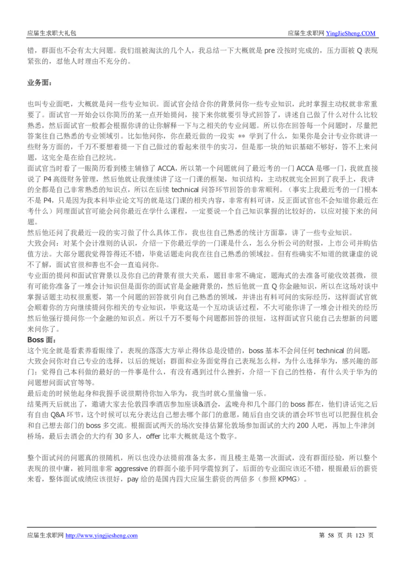 华为2020求职大礼包_2025春招题库汇总_十大行测题库_2023年十大热门题库更新中_03、赛码汇总_2024华为综合全套7月更新_华为硬件通用_华为笔试礼包