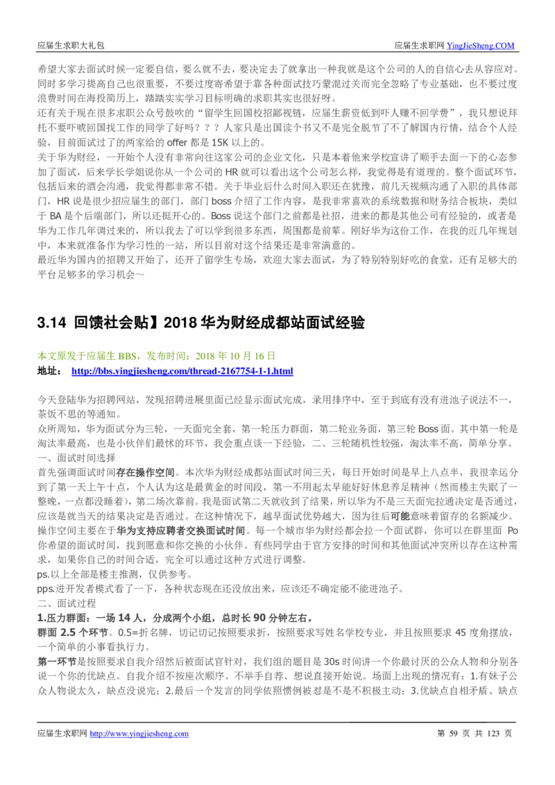华为2020求职大礼包_2025春招题库汇总_十大行测题库_2023年十大热门题库更新中_03、赛码汇总_2024华为综合全套7月更新_华为硬件通用_华为笔试礼包