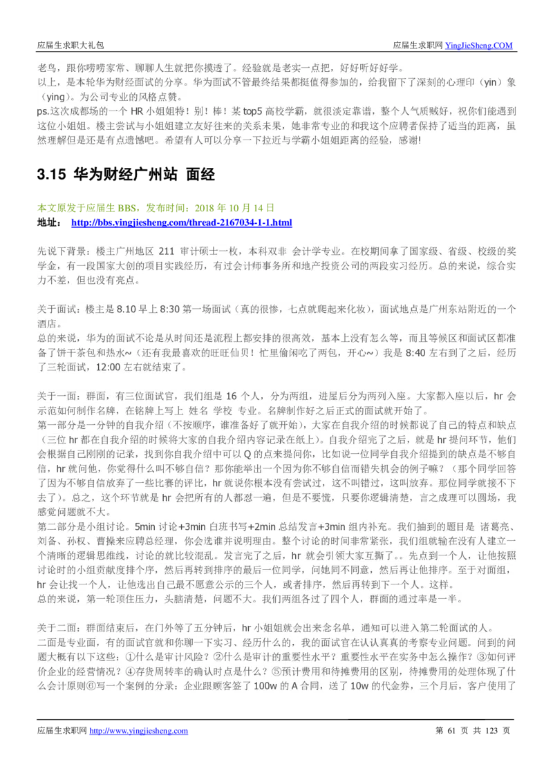 华为2020求职大礼包_2025春招题库汇总_十大行测题库_2023年十大热门题库更新中_03、赛码汇总_2024华为综合全套7月更新_华为硬件通用_华为笔试礼包