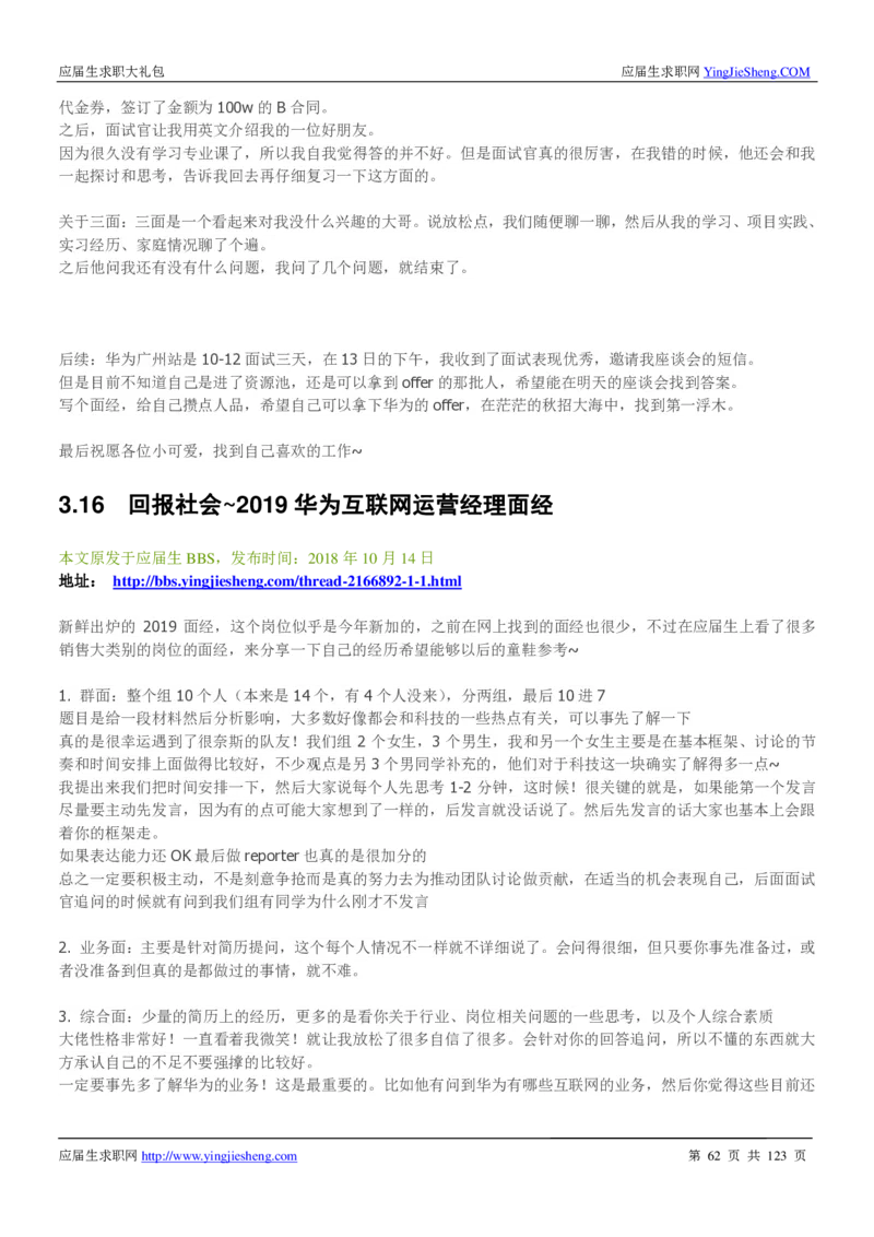 华为2020求职大礼包_2025春招题库汇总_十大行测题库_2023年十大热门题库更新中_03、赛码汇总_2024华为综合全套7月更新_华为硬件通用_华为笔试礼包