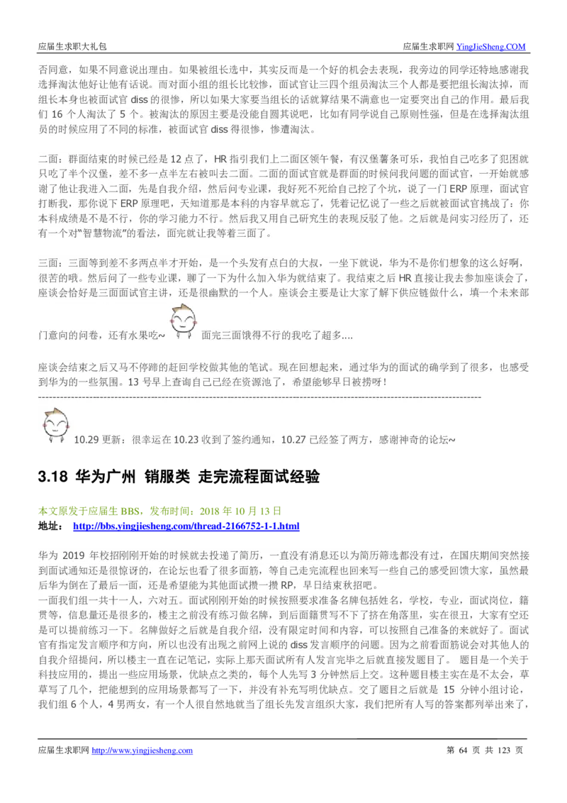华为2020求职大礼包_2025春招题库汇总_十大行测题库_2023年十大热门题库更新中_03、赛码汇总_2024华为综合全套7月更新_华为硬件通用_华为笔试礼包