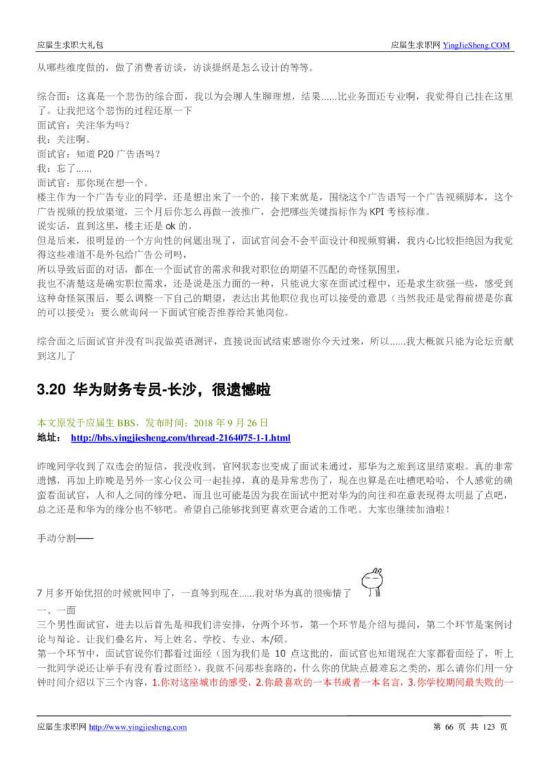 华为2020求职大礼包_2025春招题库汇总_十大行测题库_2023年十大热门题库更新中_03、赛码汇总_2024华为综合全套7月更新_华为硬件通用_华为笔试礼包