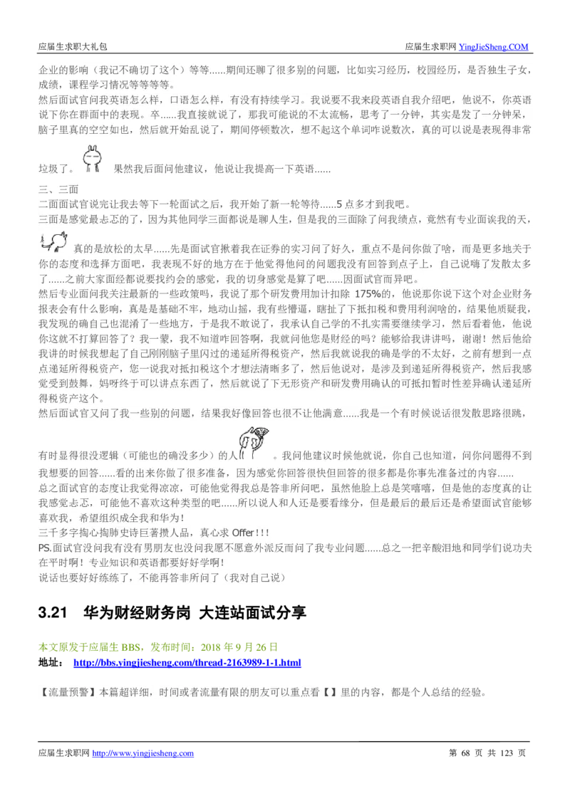 华为2020求职大礼包_2025春招题库汇总_十大行测题库_2023年十大热门题库更新中_03、赛码汇总_2024华为综合全套7月更新_华为硬件通用_华为笔试礼包