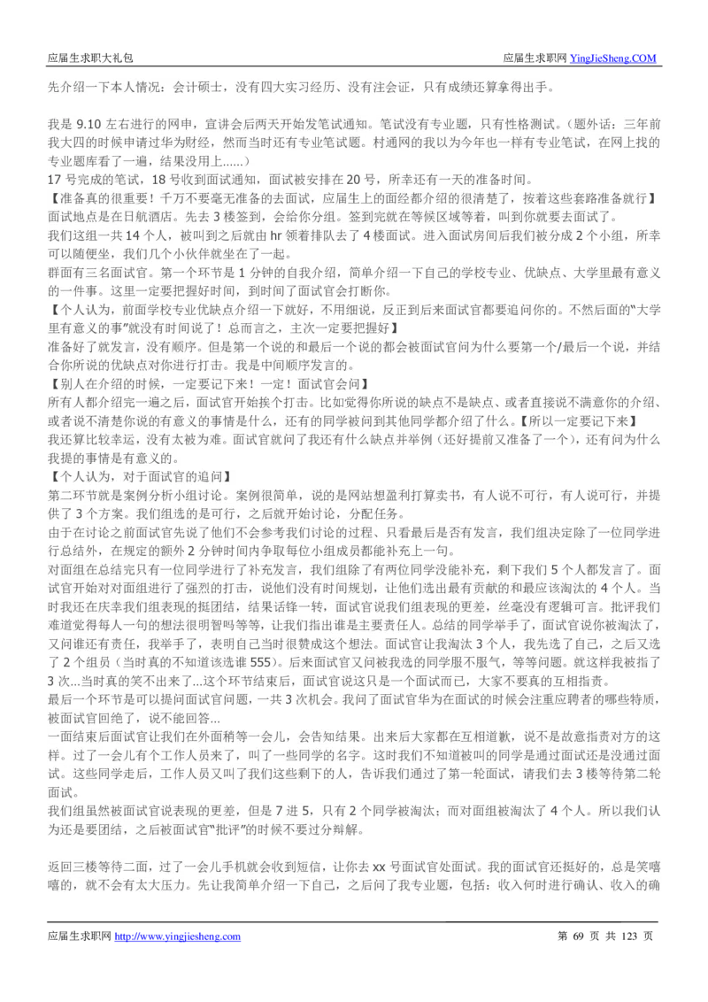 华为2020求职大礼包_2025春招题库汇总_十大行测题库_2023年十大热门题库更新中_03、赛码汇总_2024华为综合全套7月更新_华为硬件通用_华为笔试礼包