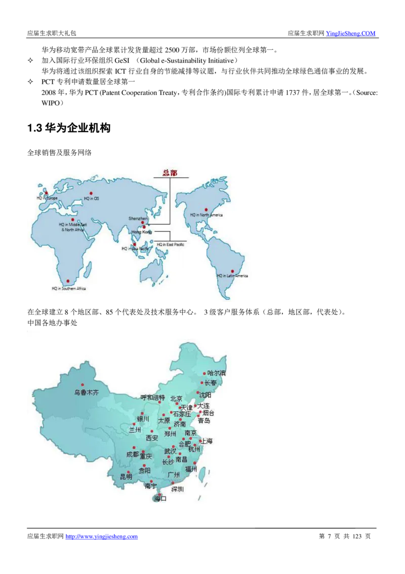 华为2020求职大礼包_2025春招题库汇总_十大行测题库_2023年十大热门题库更新中_03、赛码汇总_2024华为综合全套7月更新_华为硬件通用_华为笔试礼包