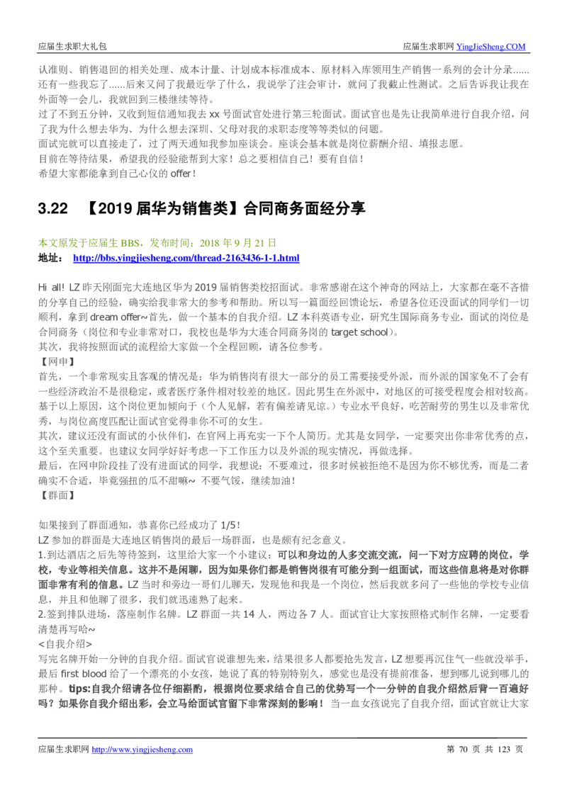 华为2020求职大礼包_2025春招题库汇总_十大行测题库_2023年十大热门题库更新中_03、赛码汇总_2024华为综合全套7月更新_华为硬件通用_华为笔试礼包