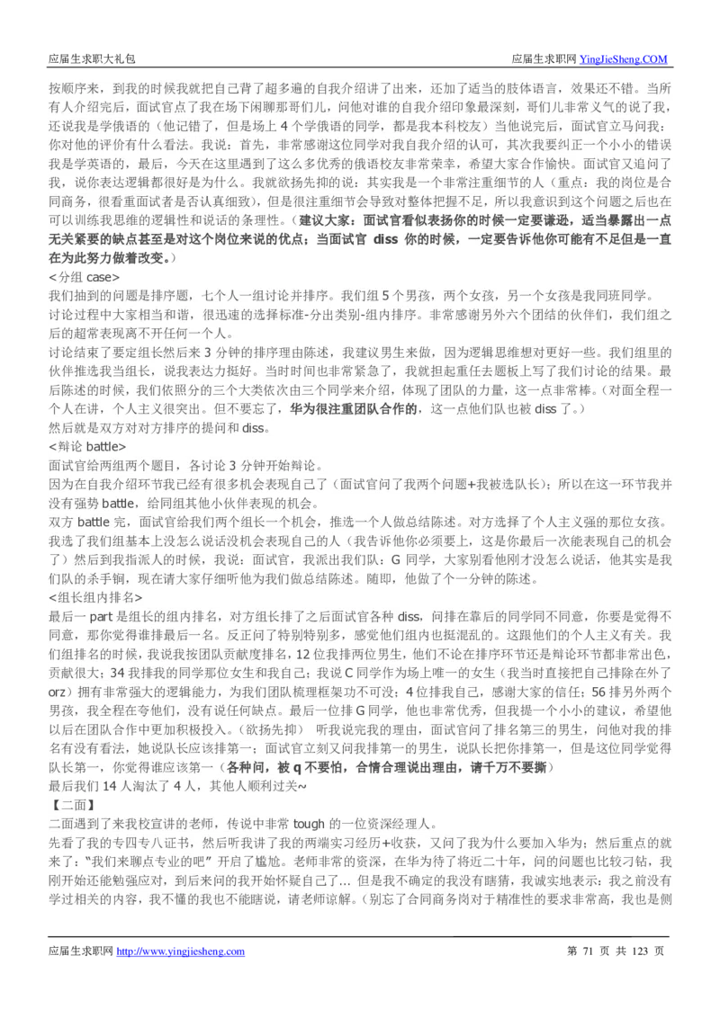 华为2020求职大礼包_2025春招题库汇总_十大行测题库_2023年十大热门题库更新中_03、赛码汇总_2024华为综合全套7月更新_华为硬件通用_华为笔试礼包