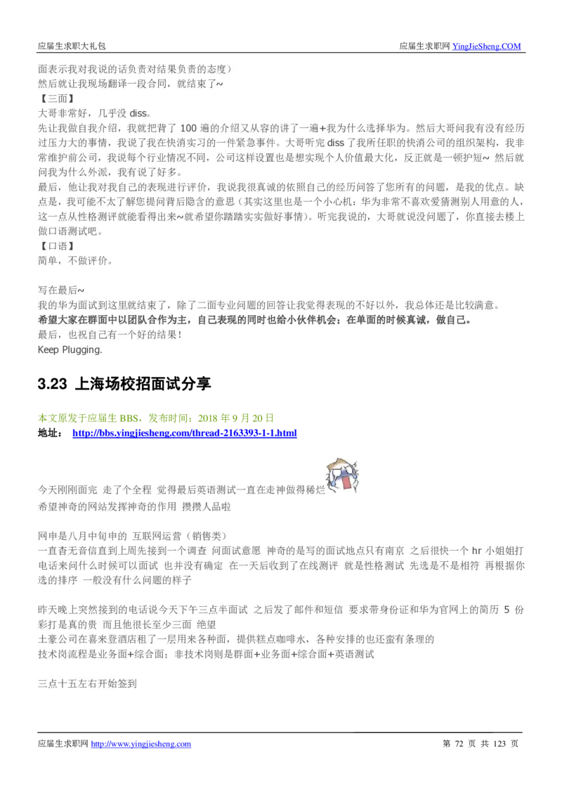 华为2020求职大礼包_2025春招题库汇总_十大行测题库_2023年十大热门题库更新中_03、赛码汇总_2024华为综合全套7月更新_华为硬件通用_华为笔试礼包