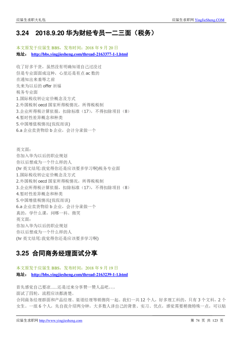 华为2020求职大礼包_2025春招题库汇总_十大行测题库_2023年十大热门题库更新中_03、赛码汇总_2024华为综合全套7月更新_华为硬件通用_华为笔试礼包