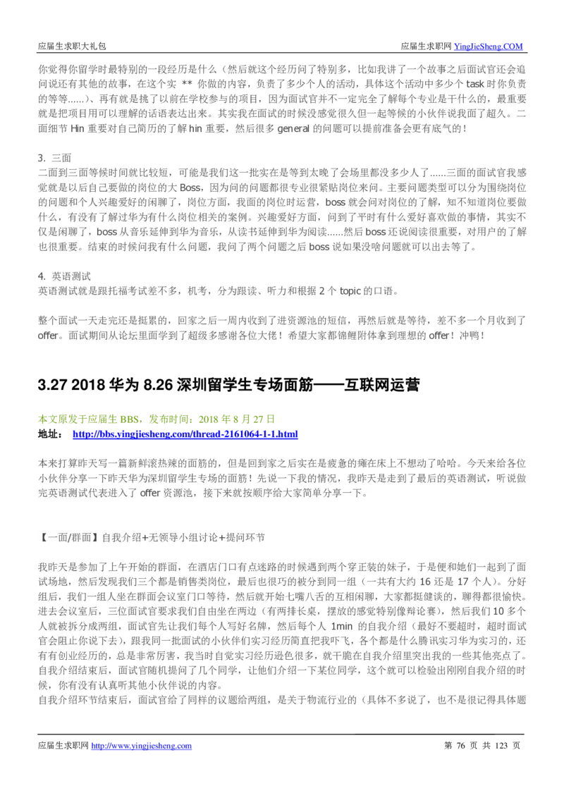 华为2020求职大礼包_2025春招题库汇总_十大行测题库_2023年十大热门题库更新中_03、赛码汇总_2024华为综合全套7月更新_华为硬件通用_华为笔试礼包