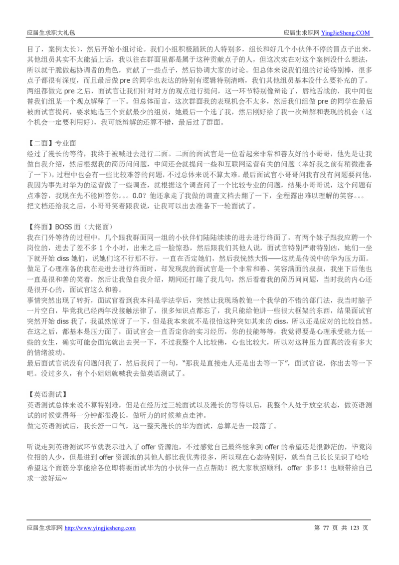 华为2020求职大礼包_2025春招题库汇总_十大行测题库_2023年十大热门题库更新中_03、赛码汇总_2024华为综合全套7月更新_华为硬件通用_华为笔试礼包