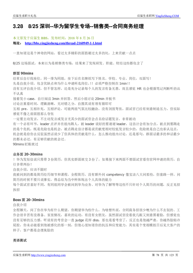 华为2020求职大礼包_2025春招题库汇总_十大行测题库_2023年十大热门题库更新中_03、赛码汇总_2024华为综合全套7月更新_华为硬件通用_华为笔试礼包