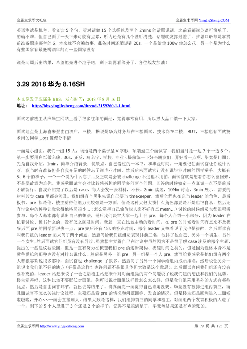 华为2020求职大礼包_2025春招题库汇总_十大行测题库_2023年十大热门题库更新中_03、赛码汇总_2024华为综合全套7月更新_华为硬件通用_华为笔试礼包