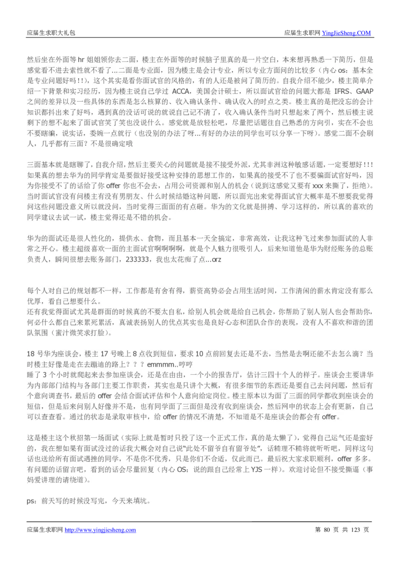 华为2020求职大礼包_2025春招题库汇总_十大行测题库_2023年十大热门题库更新中_03、赛码汇总_2024华为综合全套7月更新_华为硬件通用_华为笔试礼包