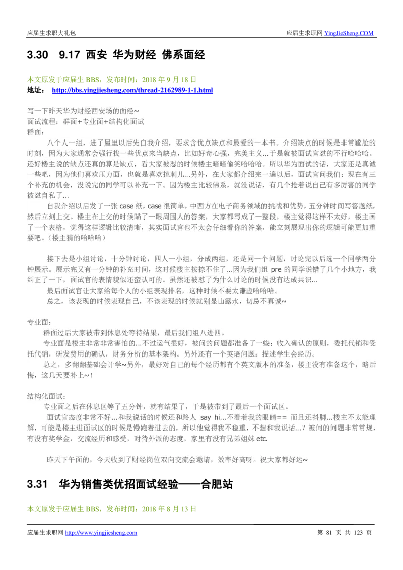 华为2020求职大礼包_2025春招题库汇总_十大行测题库_2023年十大热门题库更新中_03、赛码汇总_2024华为综合全套7月更新_华为硬件通用_华为笔试礼包