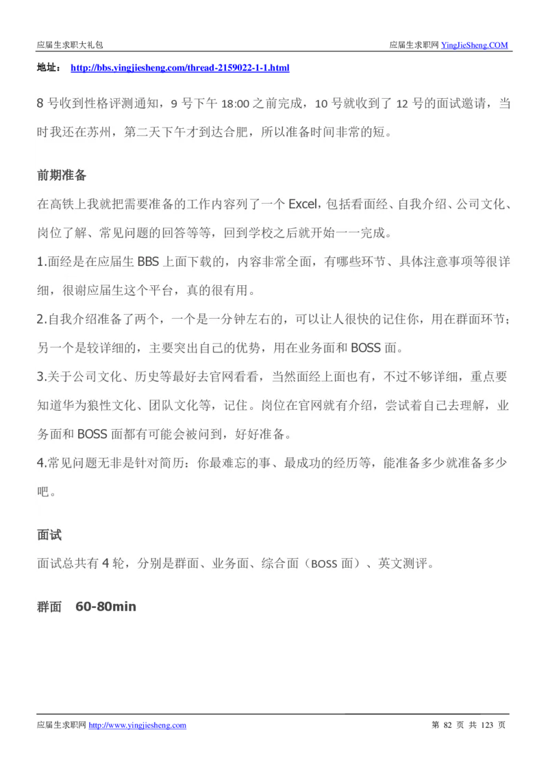 华为2020求职大礼包_2025春招题库汇总_十大行测题库_2023年十大热门题库更新中_03、赛码汇总_2024华为综合全套7月更新_华为硬件通用_华为笔试礼包