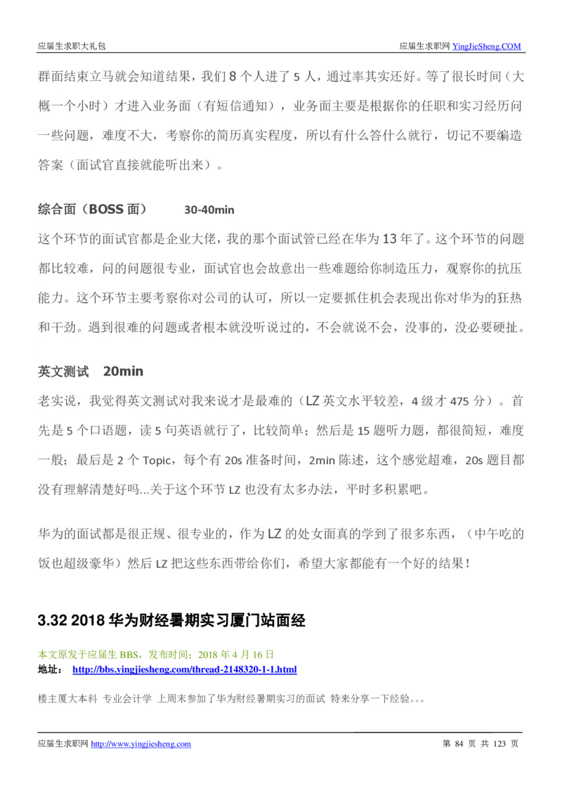 华为2020求职大礼包_2025春招题库汇总_十大行测题库_2023年十大热门题库更新中_03、赛码汇总_2024华为综合全套7月更新_华为硬件通用_华为笔试礼包