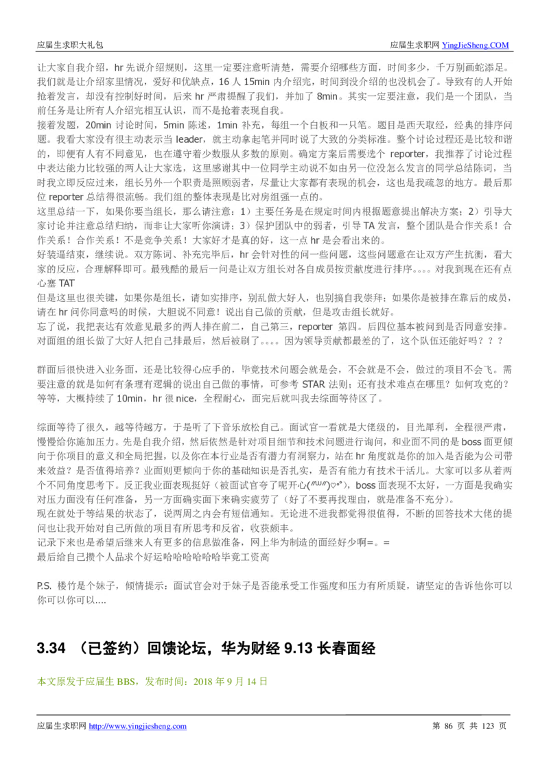 华为2020求职大礼包_2025春招题库汇总_十大行测题库_2023年十大热门题库更新中_03、赛码汇总_2024华为综合全套7月更新_华为硬件通用_华为笔试礼包