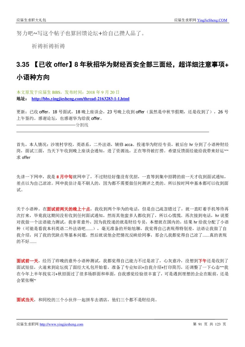 华为2020求职大礼包_2025春招题库汇总_十大行测题库_2023年十大热门题库更新中_03、赛码汇总_2024华为综合全套7月更新_华为硬件通用_华为笔试礼包