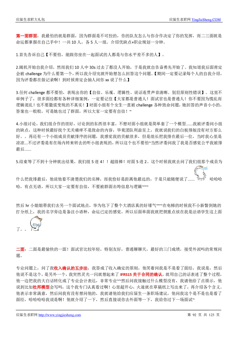 华为2020求职大礼包_2025春招题库汇总_十大行测题库_2023年十大热门题库更新中_03、赛码汇总_2024华为综合全套7月更新_华为硬件通用_华为笔试礼包